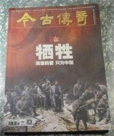 今古传奇  2021年4月下  总第591期   C4