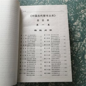 中国古代禁书文库（ 全 一 、二 、三 卷）书厚15厘米  E7