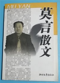 莫言散文  I11