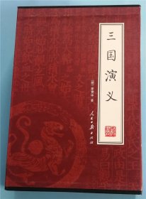 三国演义（全4册）绣像本【带函套】 C4