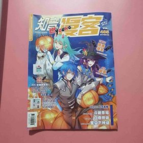 知音漫客 2017年第46期 总第485期（全彩版）D6