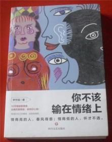 你不该输在情绪上  C3