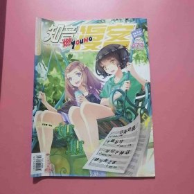 知音漫客 2017年第34期 总第473期（全彩版）D6