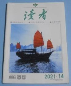 读者 2021年第14期  G12