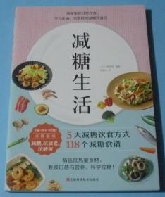 减糖生活（正确减糖，变瘦！变健康！变年轻！）G4
