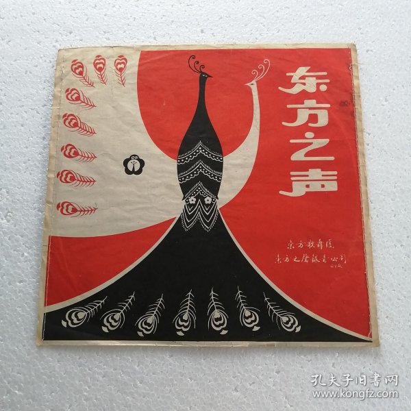 大薄膜唱片 电影阿诗玛选曲一二 杜丽华胡松华独唱 唱片A