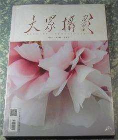 《大众摄影》【2020年5月号】E15