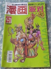 漫画派对 2016年第11月上半月 （总第257期）G12