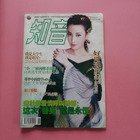 知音 2011第17期 A0