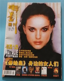 电影画刊（2001年6期）F1