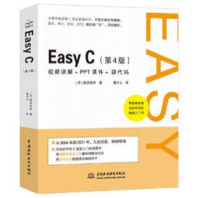 Easy C（ 第4版）