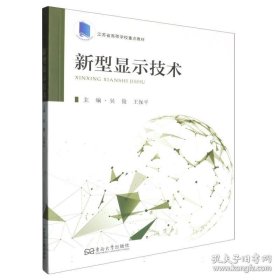 新型显示技术