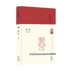 大家小书 创造(精)  傅世侠北京大学哲学系教授 博导