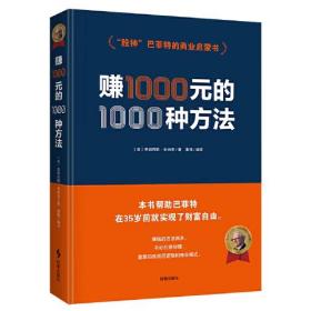 赚1000元的1000种方法