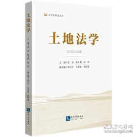 土地法学