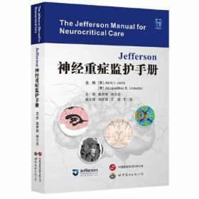 Jefferson神经重症监护手册