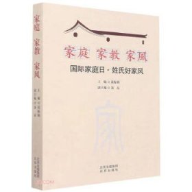 家庭-教教-家风（不发当当）