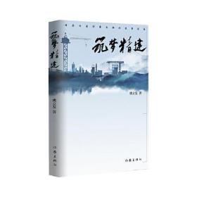 筑梦精建