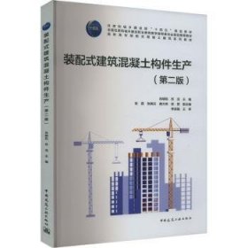 装配式建筑混凝土构件生产