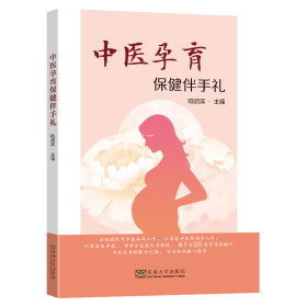 中医孕育保健伴手礼