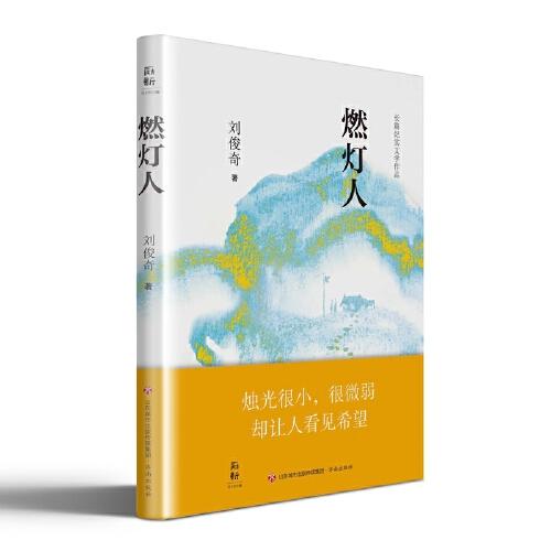 燃燈人