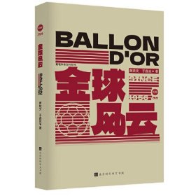 金球风云 体育