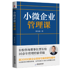 小微企业管理课