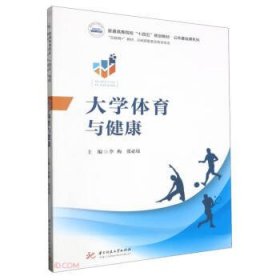 大学体育与健康/公共基础课系列