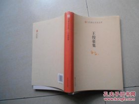 王俊豪集  全新未翻阅，作者签名本