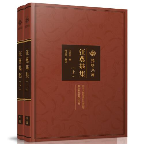 汪奠基集（全兩冊(cè)）