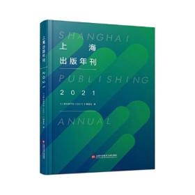 上海出版年刊