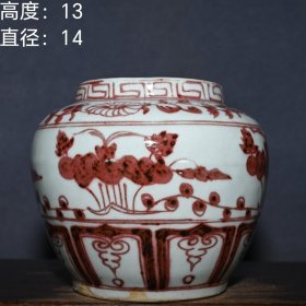 旧藏回流元代釉里红花卉纹罐子。 高度：13厘米直径：14厘米