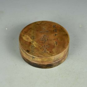 旧藏回流老红丝砚三希堂红丝砚台