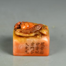 旧藏回流老古玩古董老印章老寿山石芙蓉【陈豫钟字秋堂】蜗牛葡萄印章 手工雕刻石篆刻功力深厚