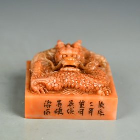 旧藏回流老古玩古董老印章老寿山石芙蓉【吴俊吴昌硕】龙印章 手工雕刻石篆刻功力深厚
