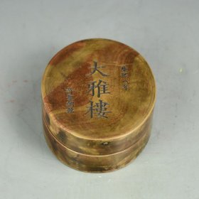 旧藏回流老红丝砚大雅楼红丝砚台