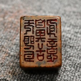 旧藏回流金石篆刻手工镌刻老印章寿山石芙蓉【弘一】心经印章A