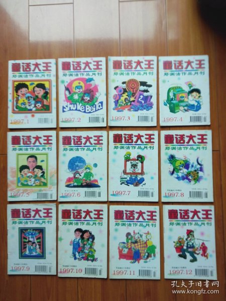 童话大王 郑渊洁作品月刊1997年第1-12期（全年）