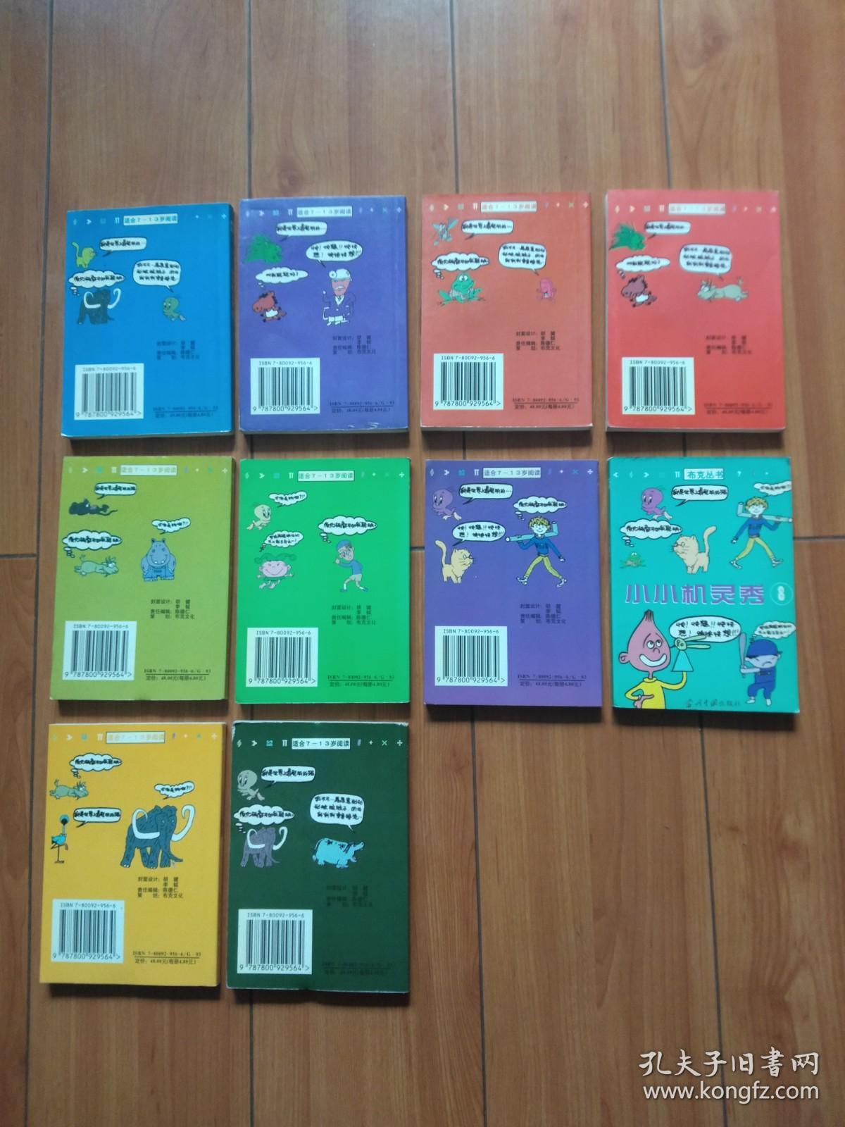 小小机灵秀（布克丛书）（1-10册全套）