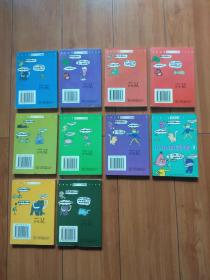 小小机灵秀（布克丛书）（1-10册全套）