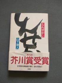 芥川赏受赏第156回（日文原版）