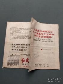武汉测绘学院学报 增刊 毛主席指示和语录