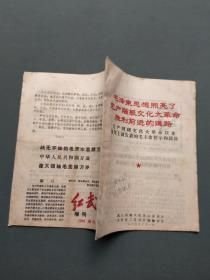 武汉测绘学院学报 增刊 毛主席指示和语录
