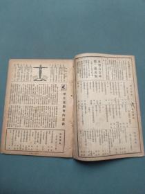 民国二十二年七月八日《体育周报》（第二卷 第二十二期）缺封面