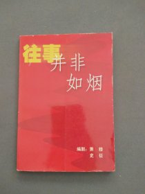 电视连续剧文学剧本 往事并非如烟：金波湖轶事