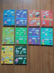 小小机灵秀（布克丛书）（1-10册全套）