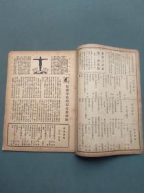 民国二十二年四月八日《体育周报》(第二卷 第九期)