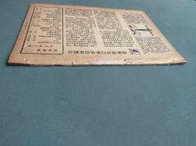 民国二十二年七月八日《体育周报》（第二卷 第二十二期）缺封面