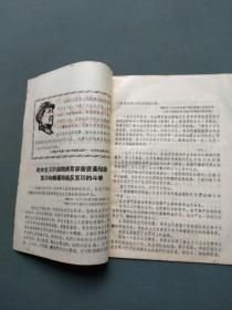 武汉测绘学院学报 增刊 毛主席指示和语录