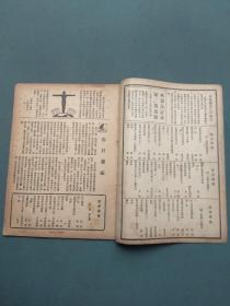 民国二十二年四月八日《体育周报》(第二卷 第九期)